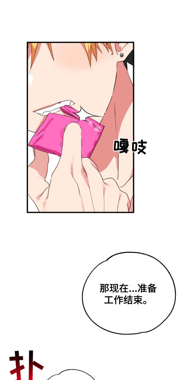 我的东西给你漫画,第6话2图