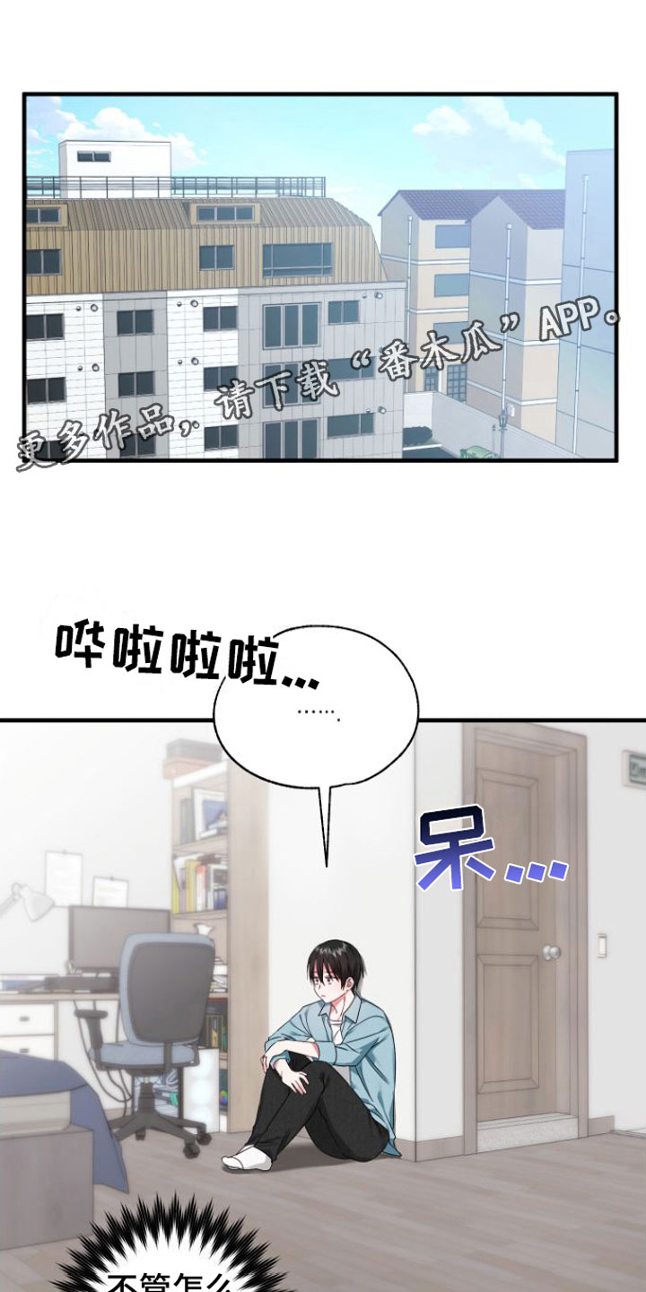 我的东西不允许别人碰漫画,第5话1图