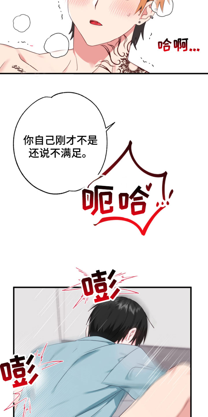 我的东西被别人拿走了漫画,第7话3图