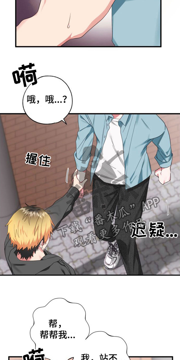 我的对象漫画,第4话4图