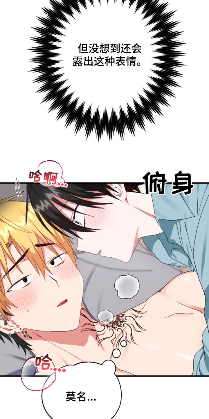 我的东西丢失了漫画,第7话5图