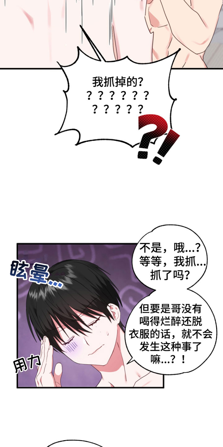 我的东西掉了漫画,第9话2图