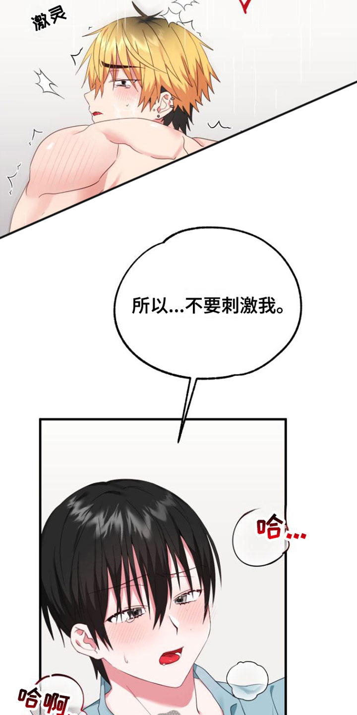 我的东西给你漫画,第6话1图