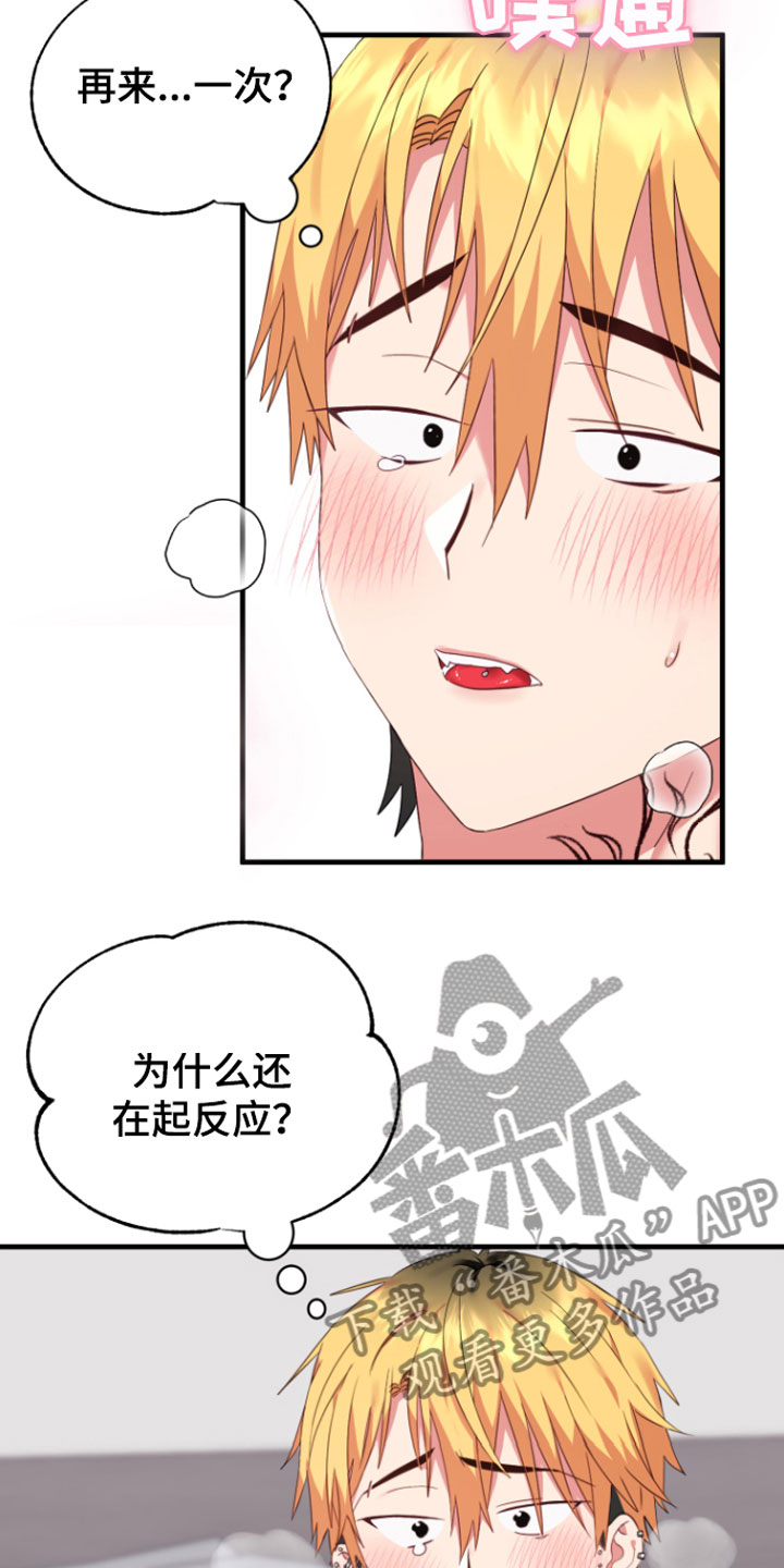 我的东西丢失了漫画,第7话2图