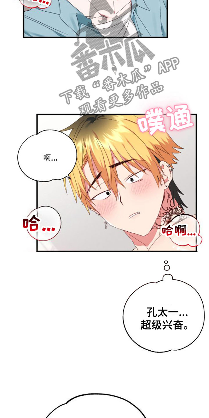 我的东西给你漫画,第6话2图