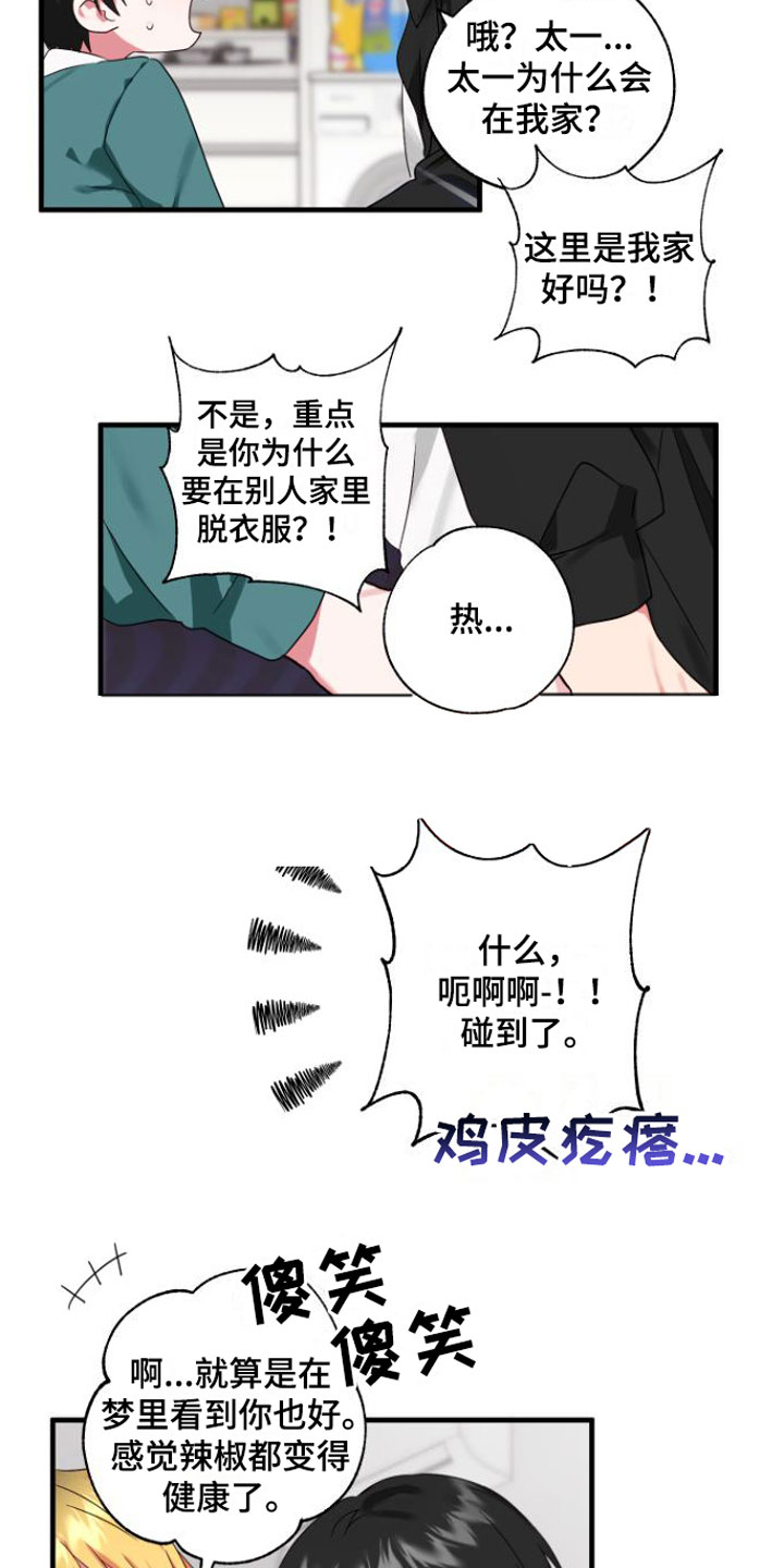 我的东西你别碰漫画,第2话3图