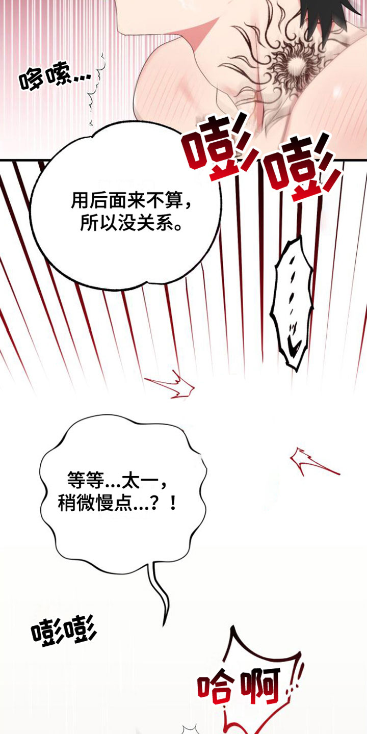 我的东西给你漫画,第6话5图