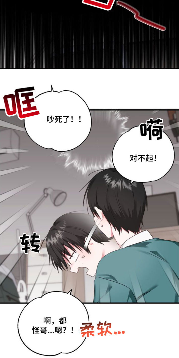 我的东西你别碰漫画,第2话2图