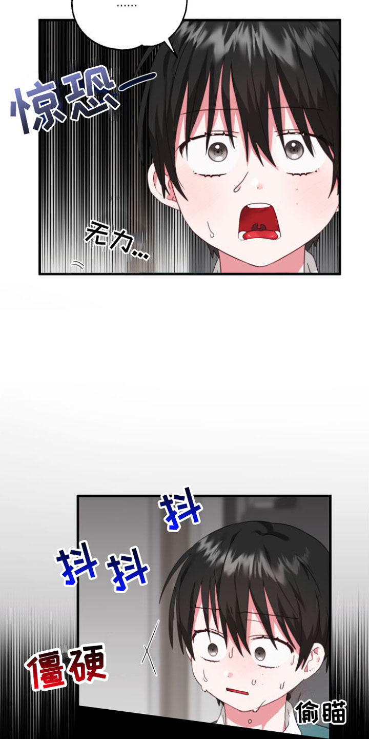 我的东西你别碰漫画,第2话1图