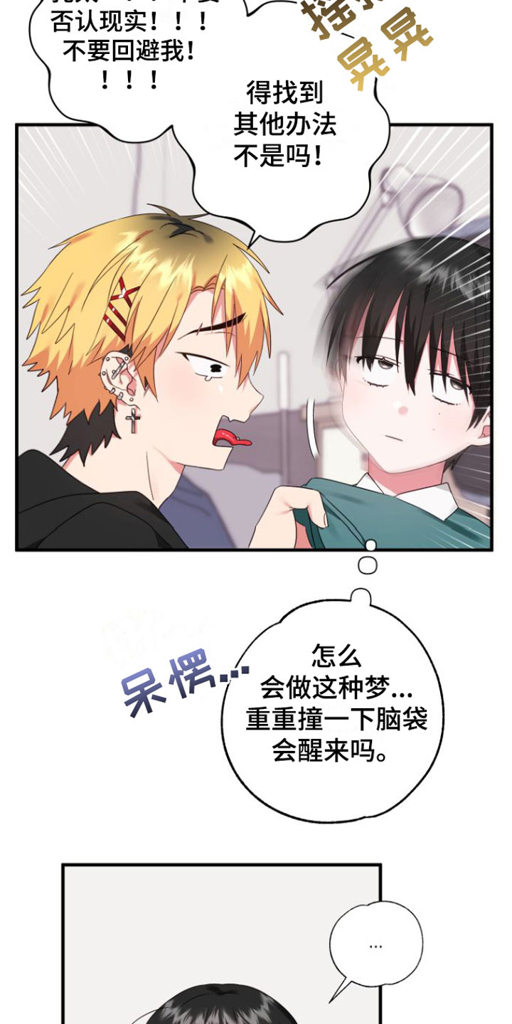 我的东西呢表情包漫画,第3话2图