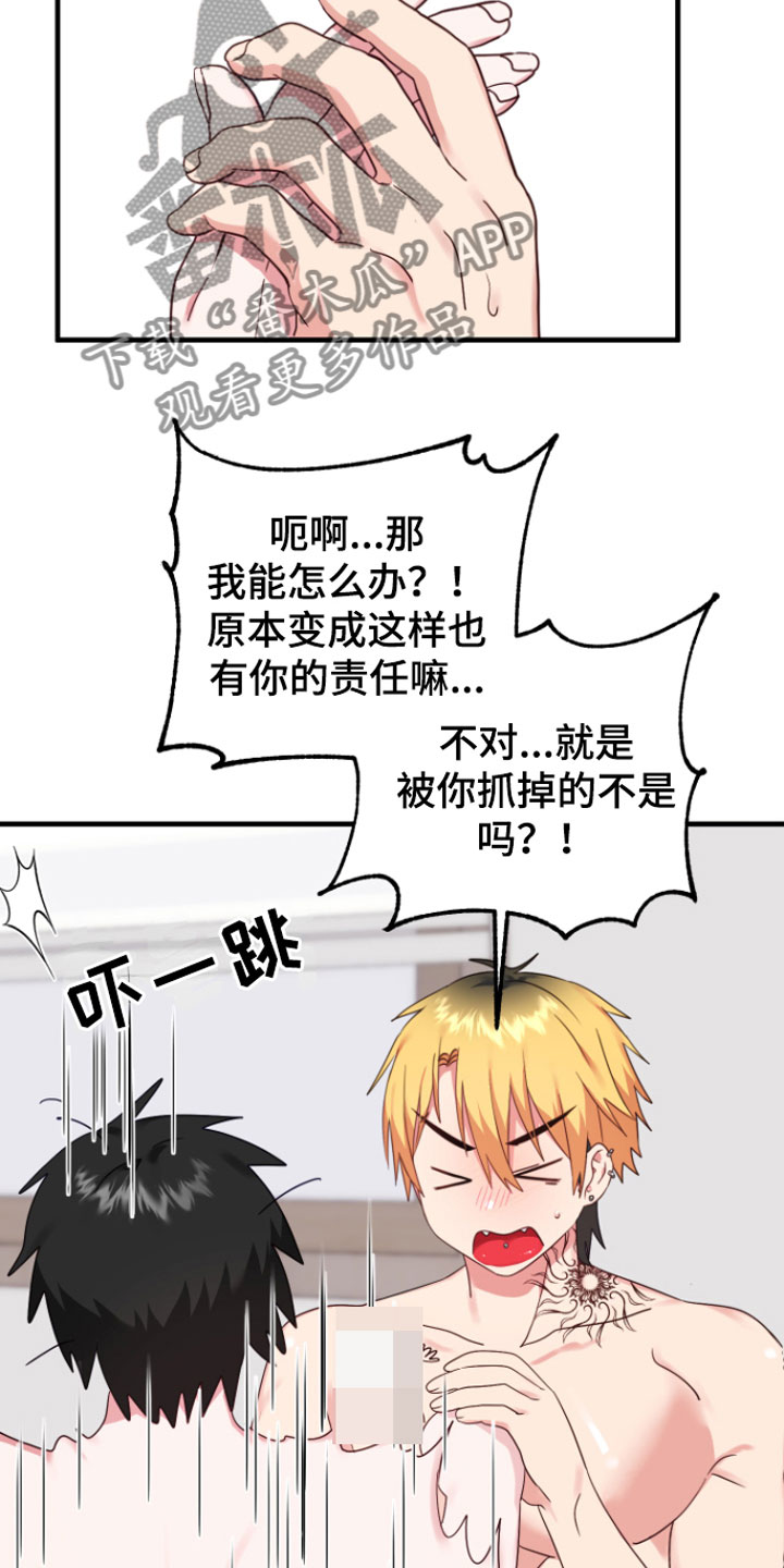 我的东西掉了漫画,第9话1图