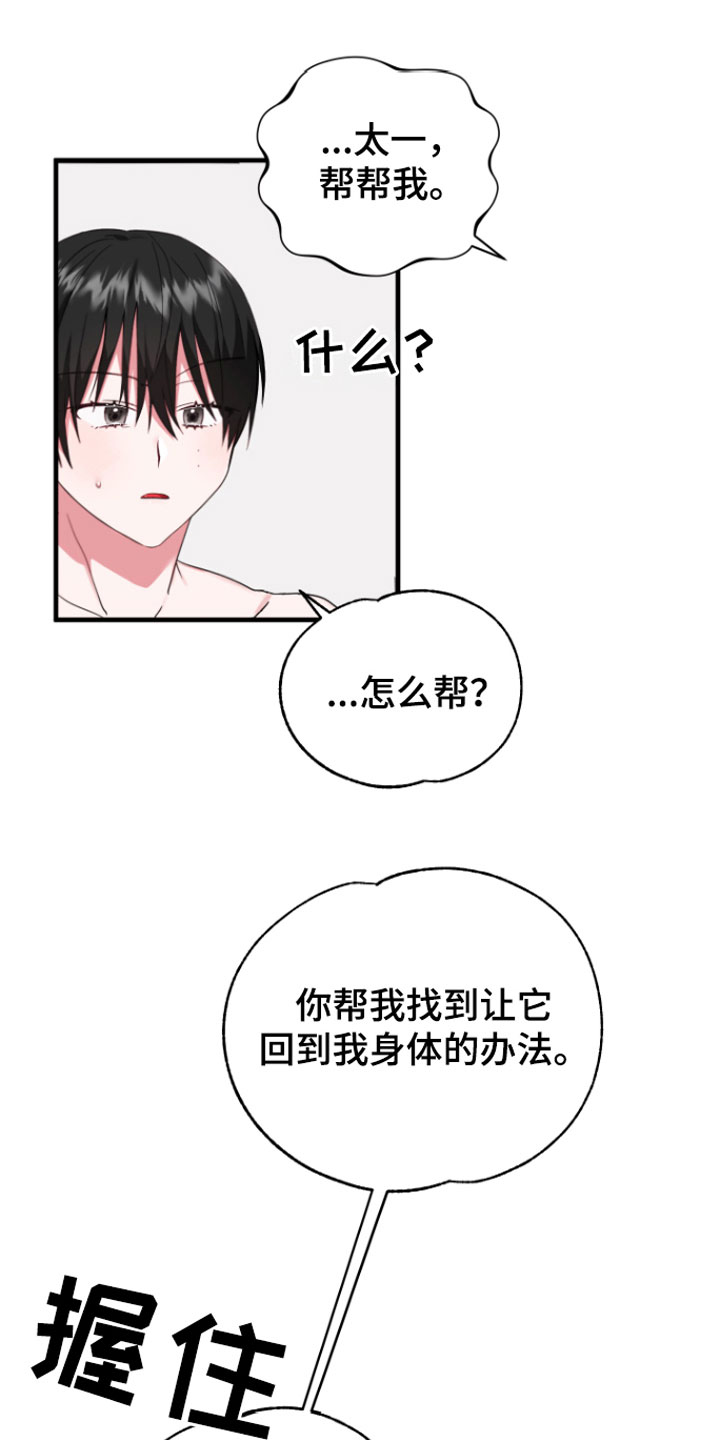 我的东西掉了免费阅读漫画,第9话4图