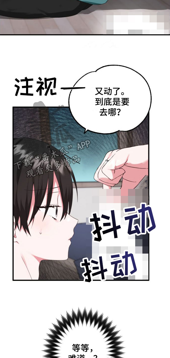 我的东西掉了漫画,第4话5图