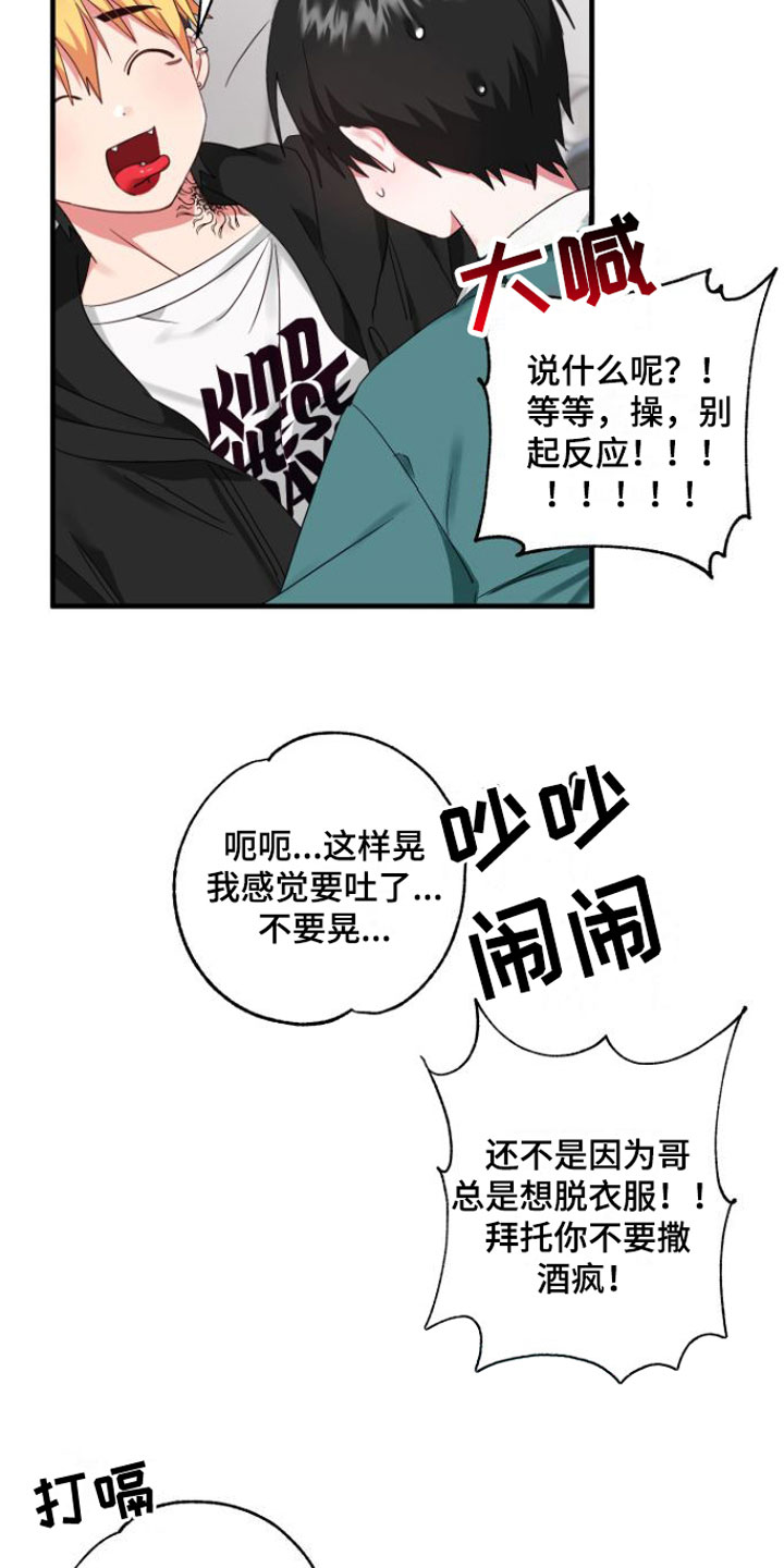 我的东西你别碰漫画,第2话4图