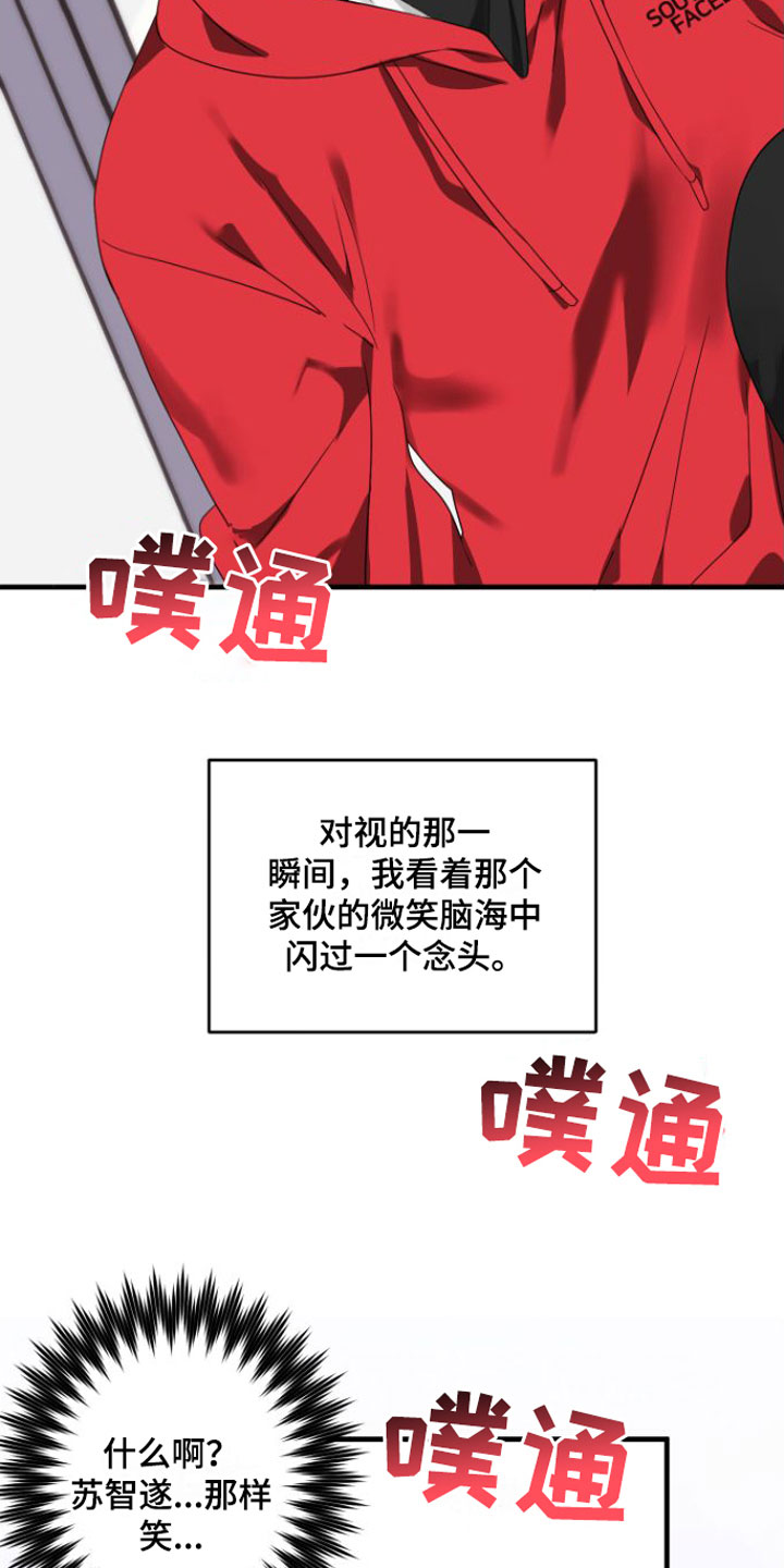 我的东西掉了漫画,第1话2图