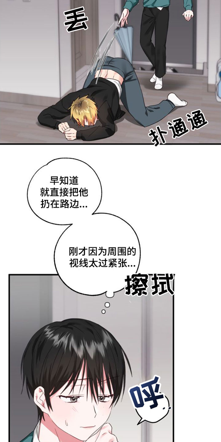 我的东西掉了漫画,第2话5图