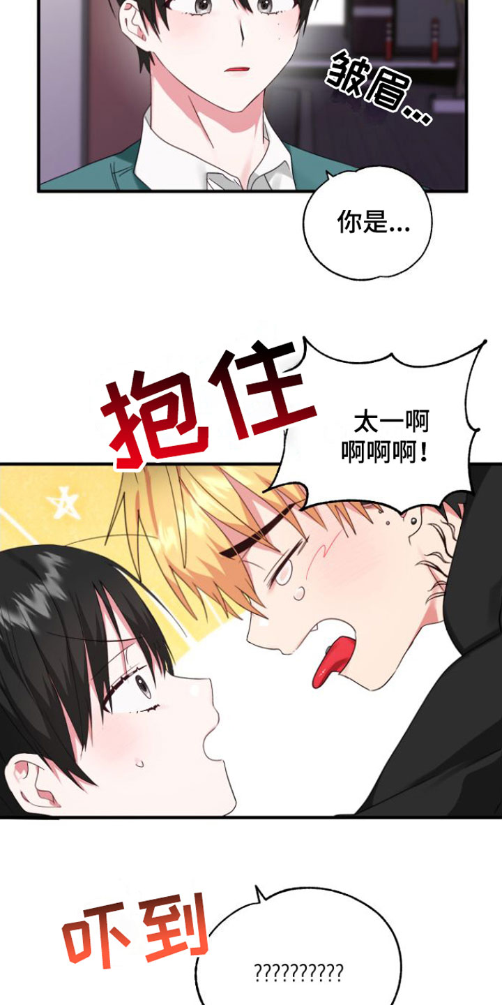 我的东西掉了漫画,第2话4图