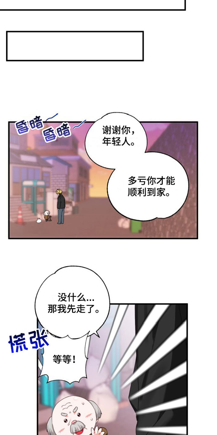 我的东西丢了英语漫画,第1话2图