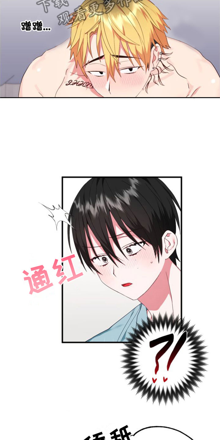 我的东西给你漫画,第6话3图