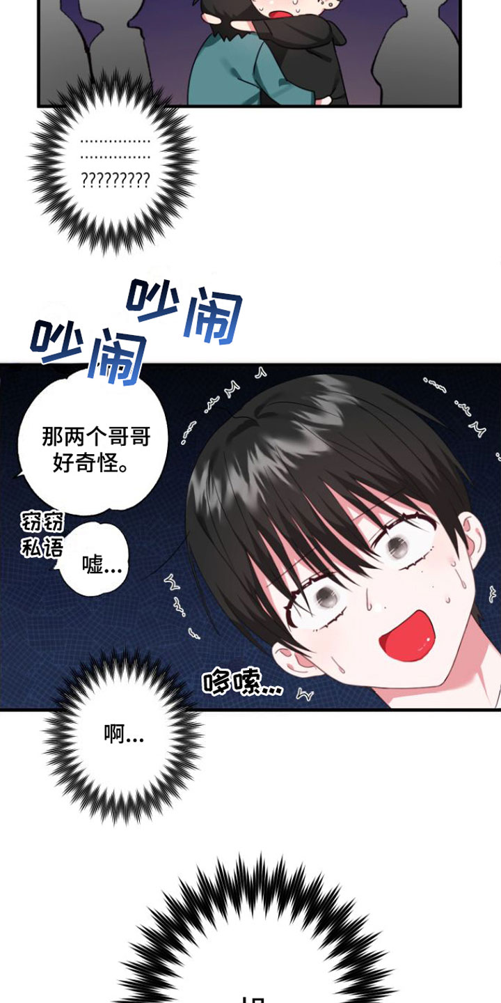 我的东西掉了漫画,第2话1图