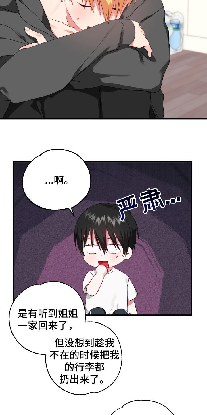 我的东西南北漫画,第10话2图