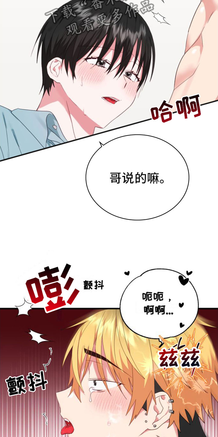 我的东西给你漫画,第6话4图