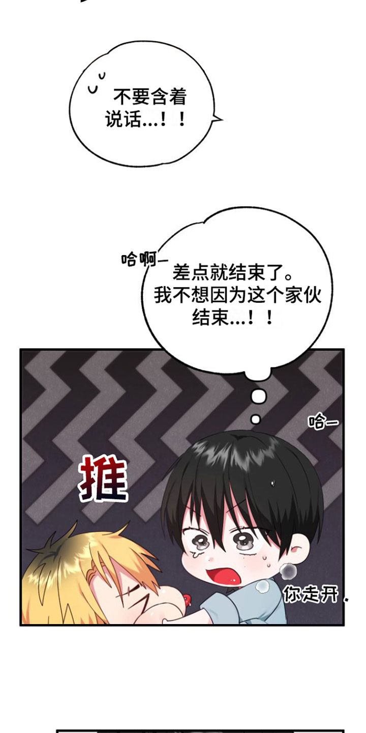 我的东西给你漫画,第6话1图