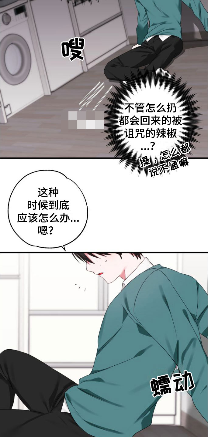 我的东西你别碰文案漫画,第4话4图