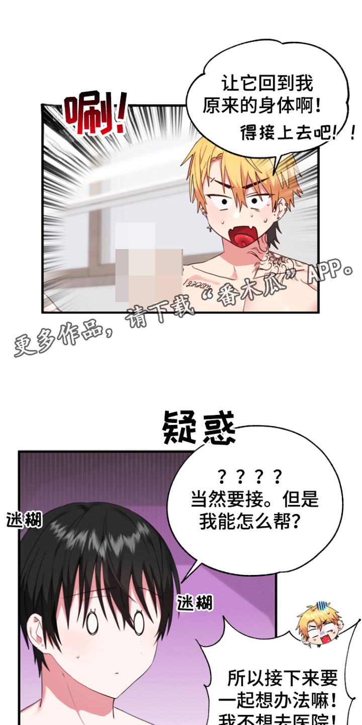 我的东西掉了漫画,第9话1图