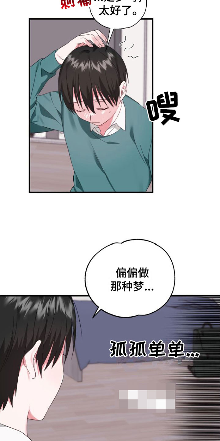 我的东西呢表情包漫画,第3话3图