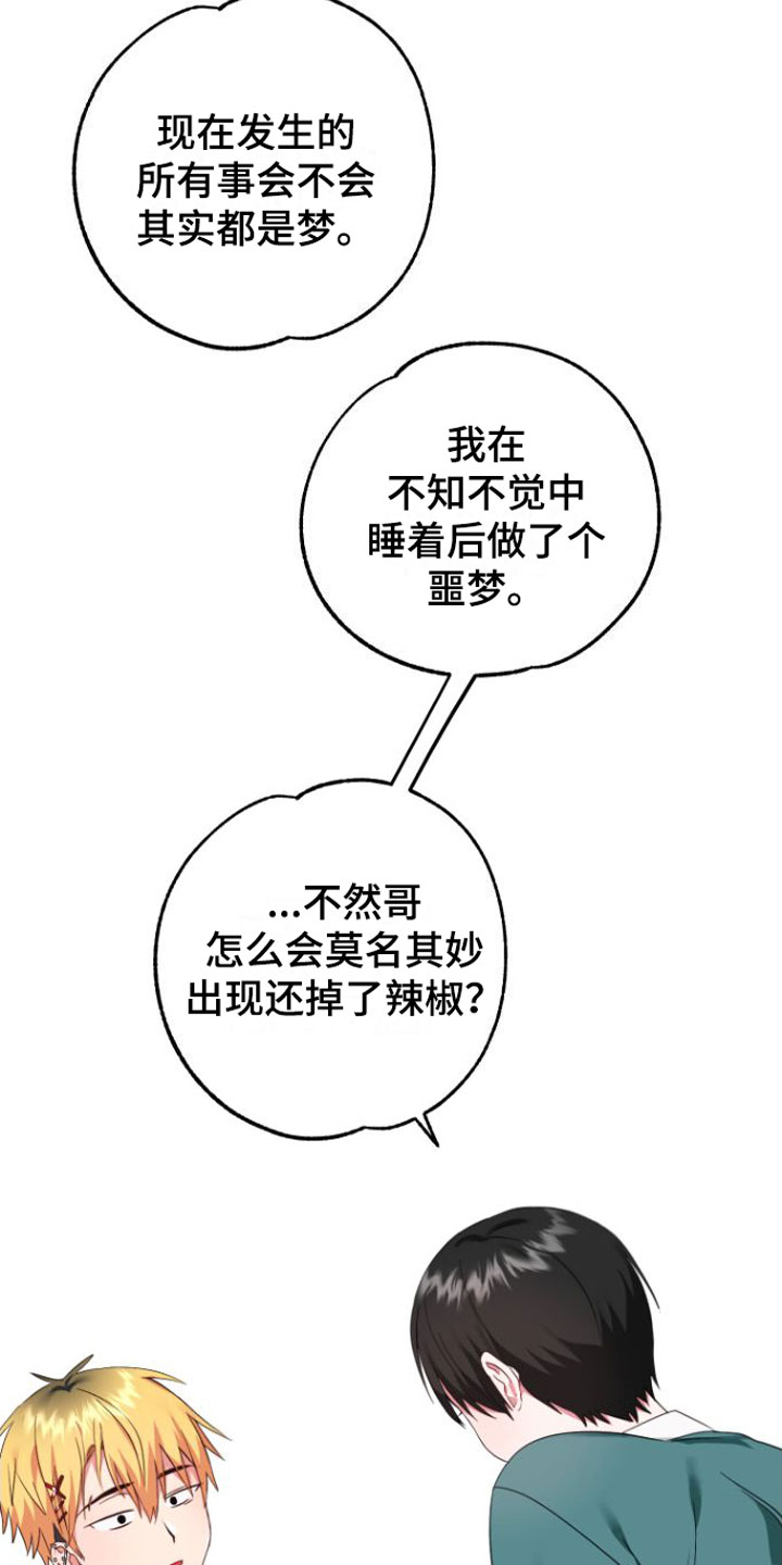 我的东西被别人拿走了漫画,第3话5图