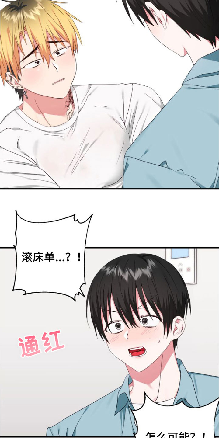 我的东西丢哪了漫画,第5话3图