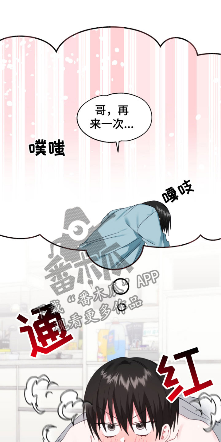 我的东北兄弟好凶猛漫画,第8话2图