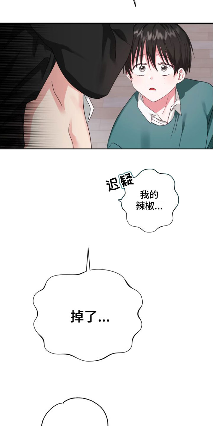 我的东西你别碰漫画,第2话5图