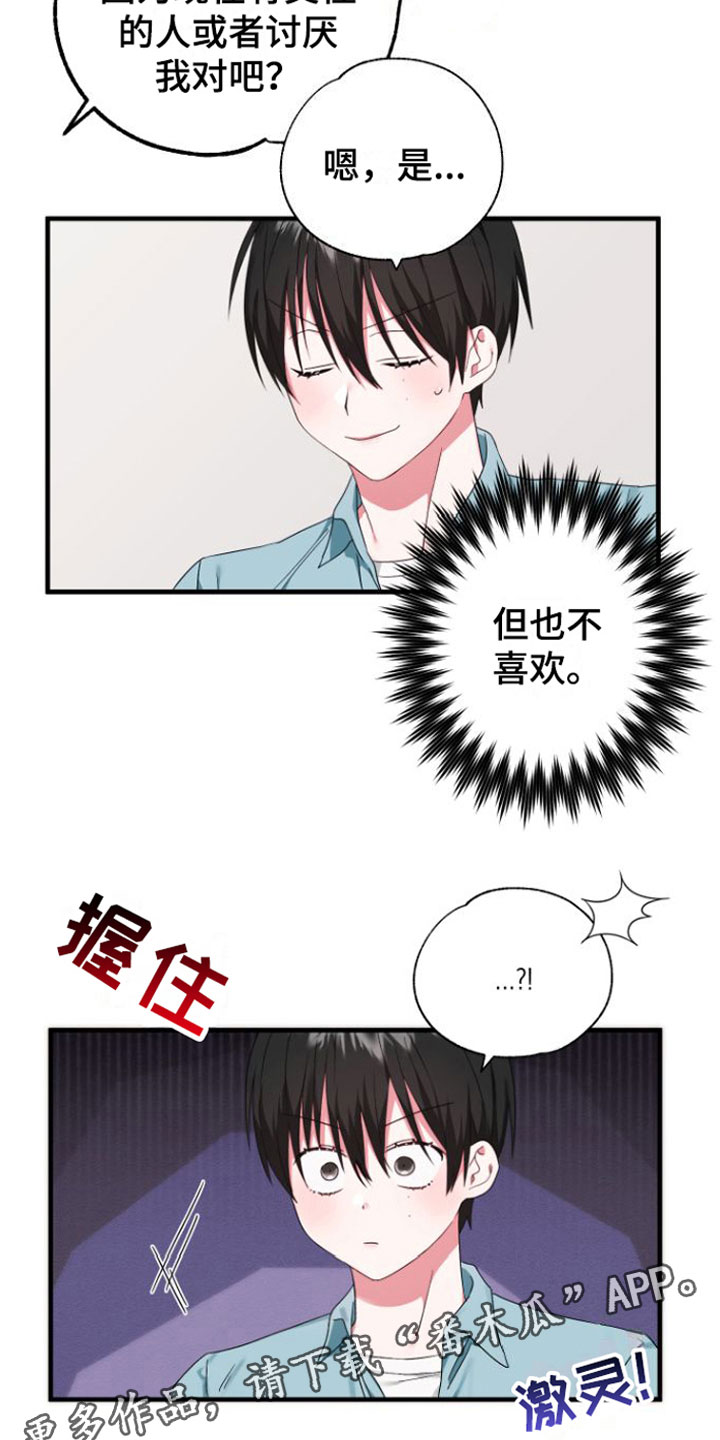 我的东西丢哪了漫画,第5话4图