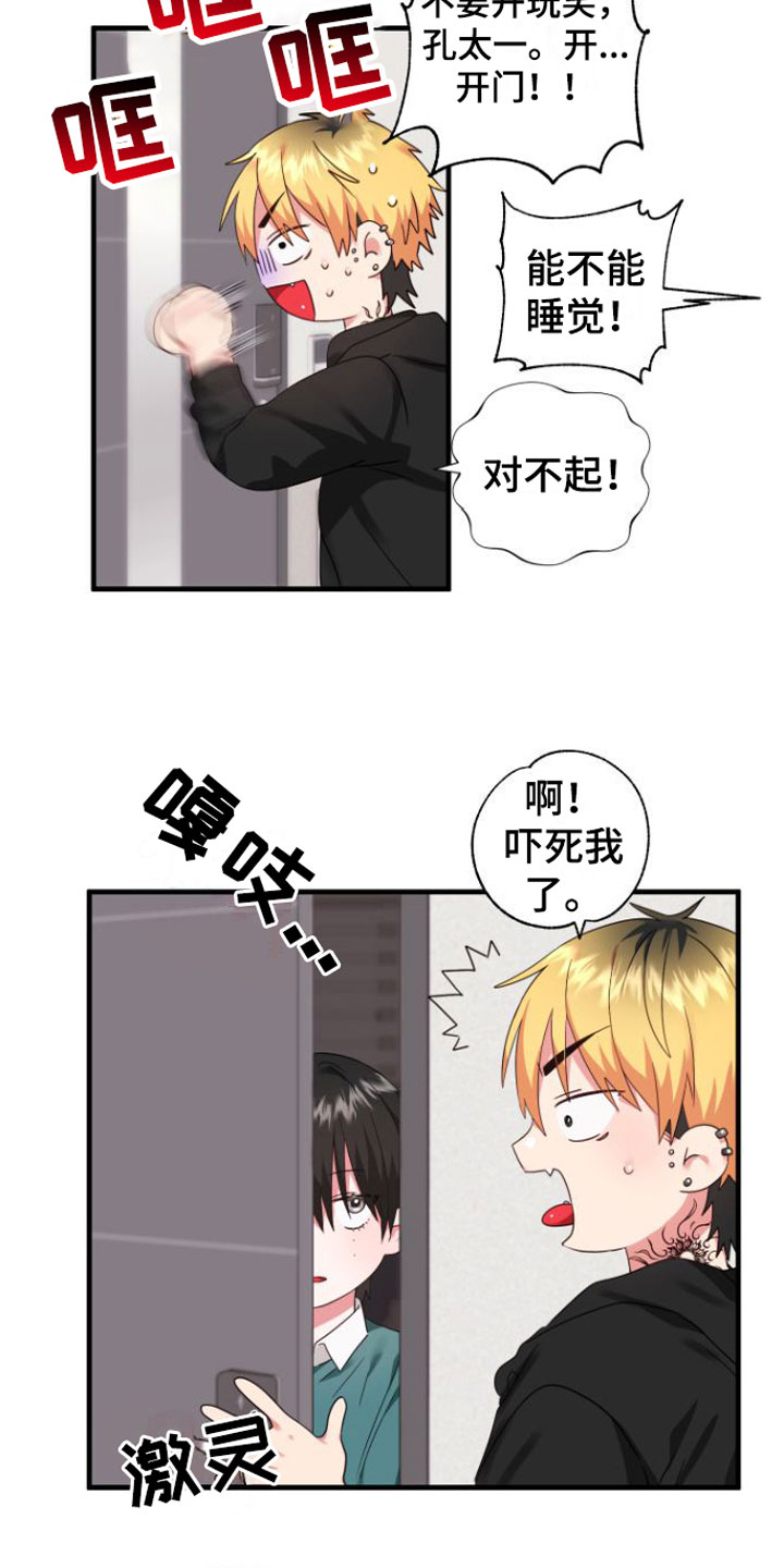 我的东西呢表情包漫画,第3话2图