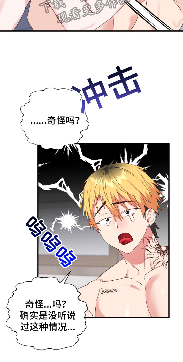 我的东西掉了漫画,第9话4图