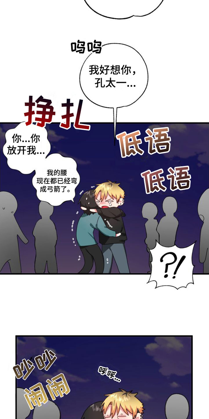 我的东西掉了漫画,第2话5图