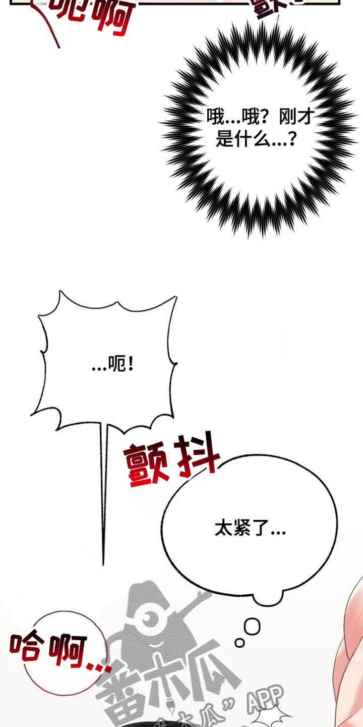 我的东西给你漫画,第6话3图