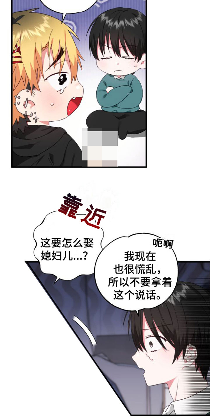 我的东西掉了漫画,第3话3图