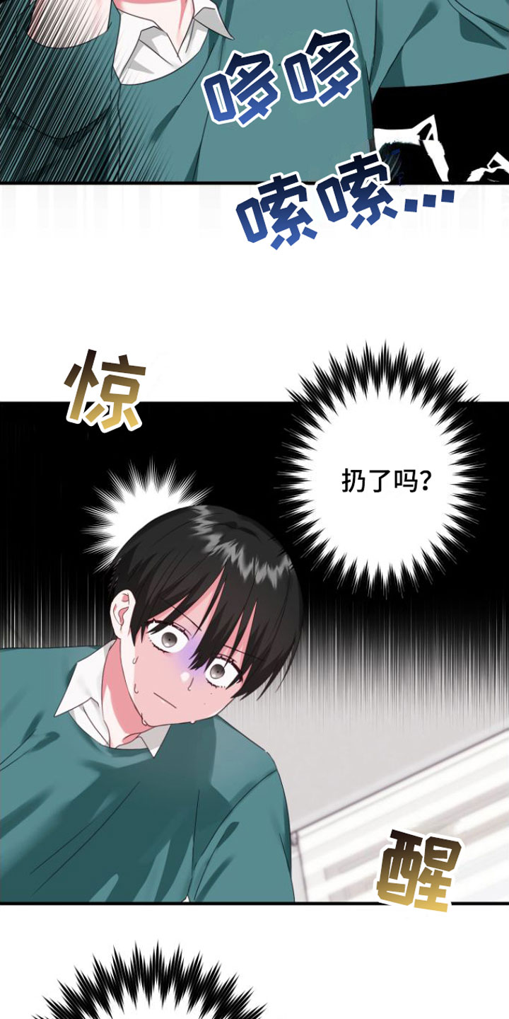 我的东西呢表情包漫画,第3话1图