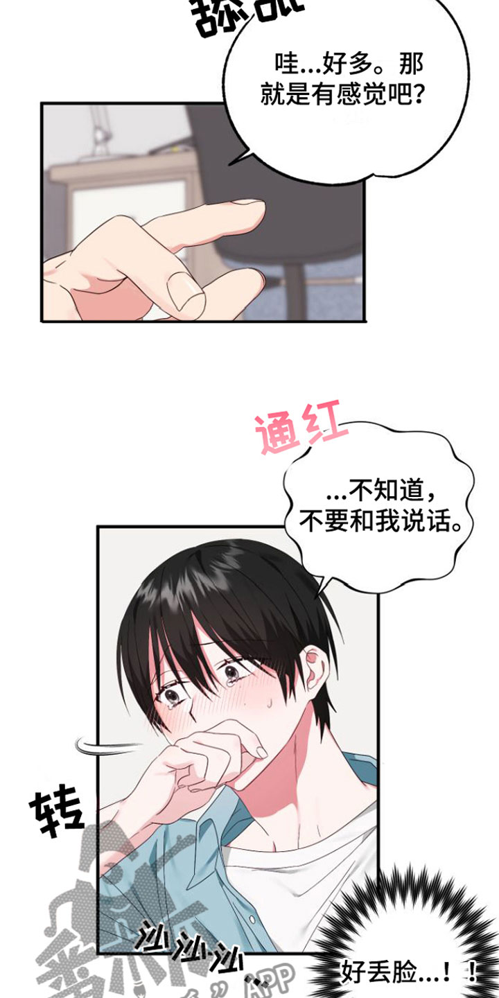 我的东西给你漫画,第6话4图