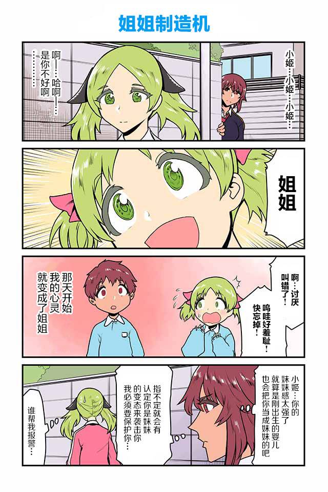 百合三角漫画,第31-35话4图