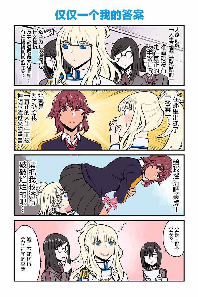 百合三角漫画,第31-35话1图