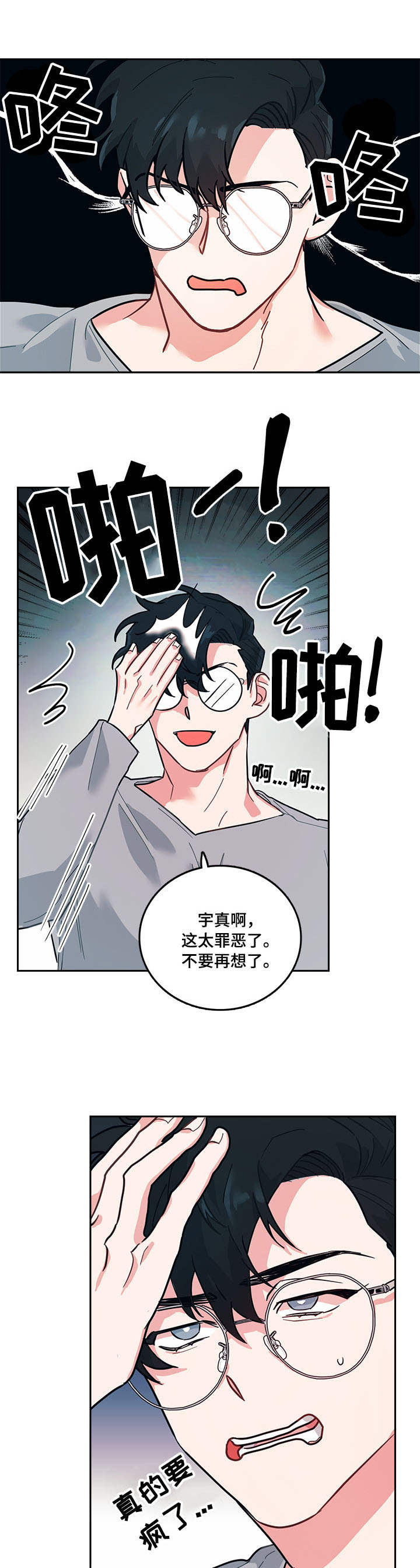 随行wifi怎么收费漫画,第2章：糟糕3图