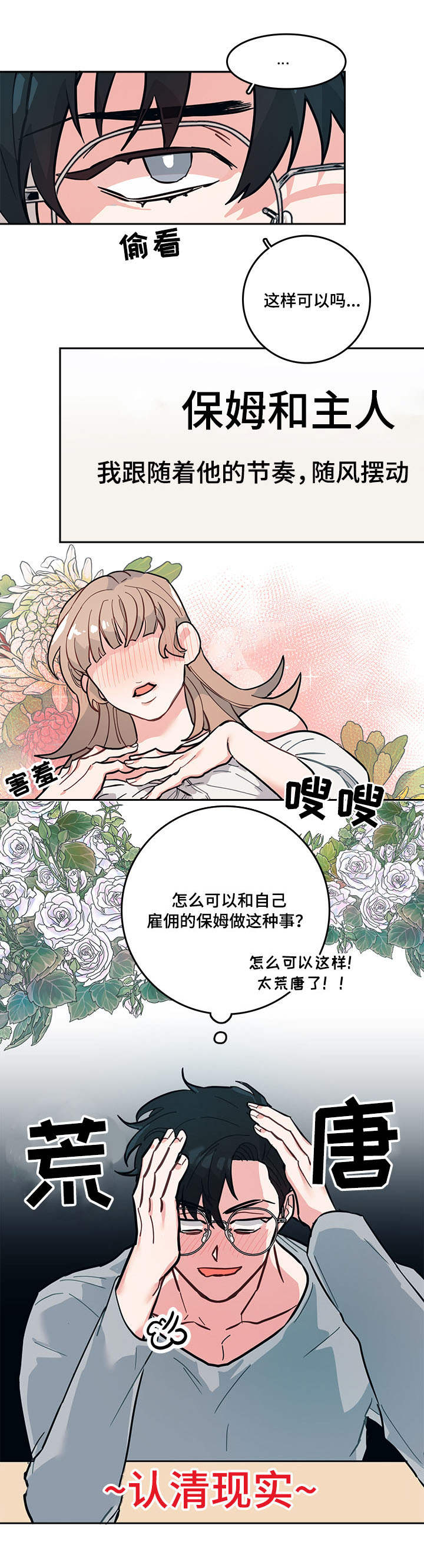 随行执事漫画,第2章：糟糕5图