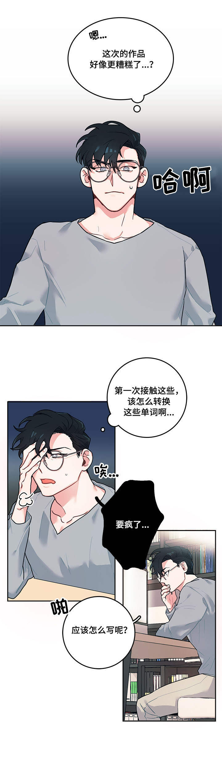 随行执事漫画,第2章：糟糕2图