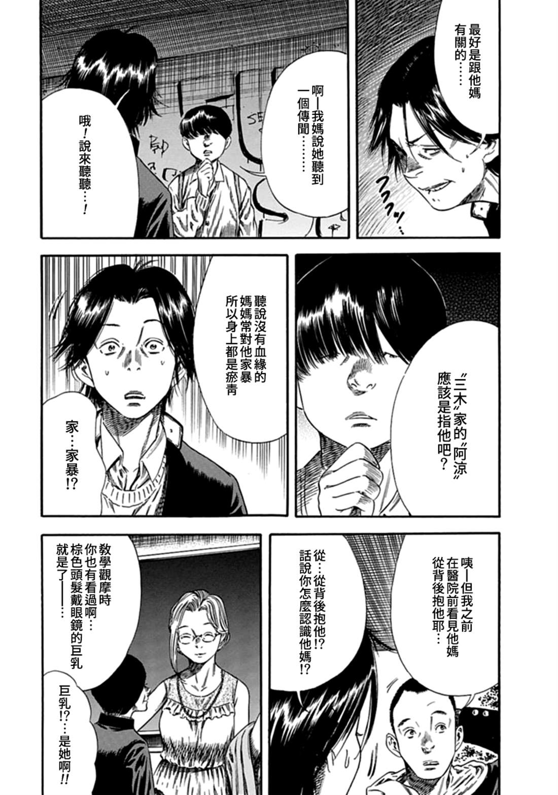 寄生人母漫画,第7话3图