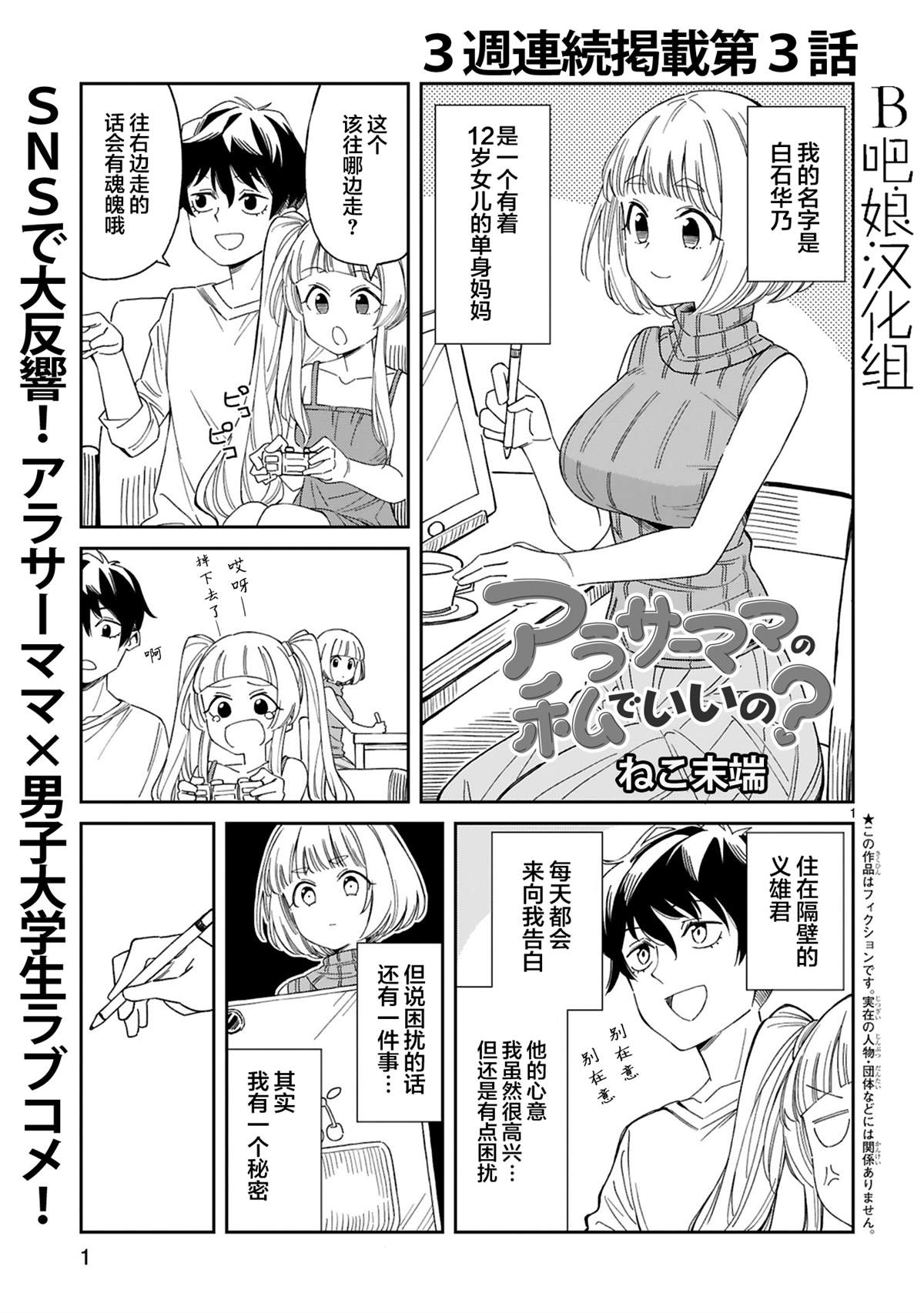 三十多岁当妈的我也可以吗？漫画,第3话2图