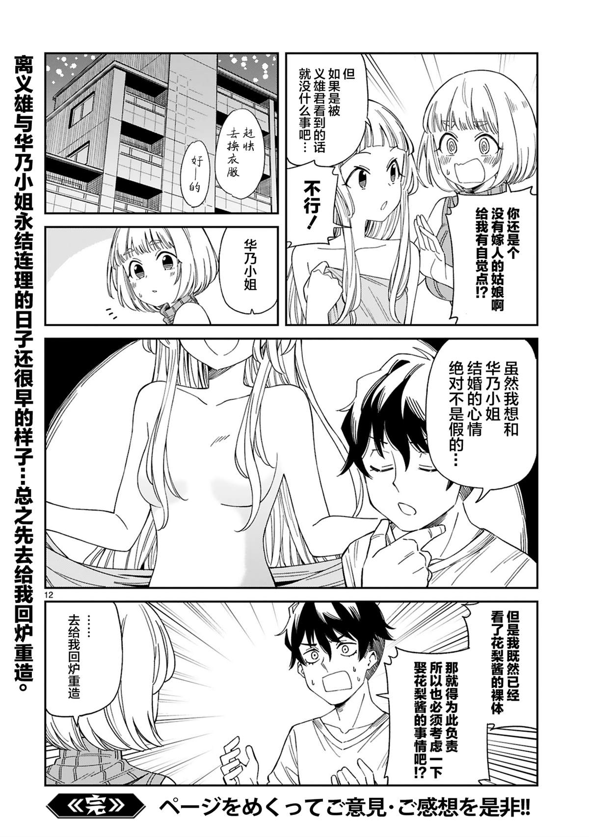 三十多岁当妈的我也可以吗？漫画,第3话3图